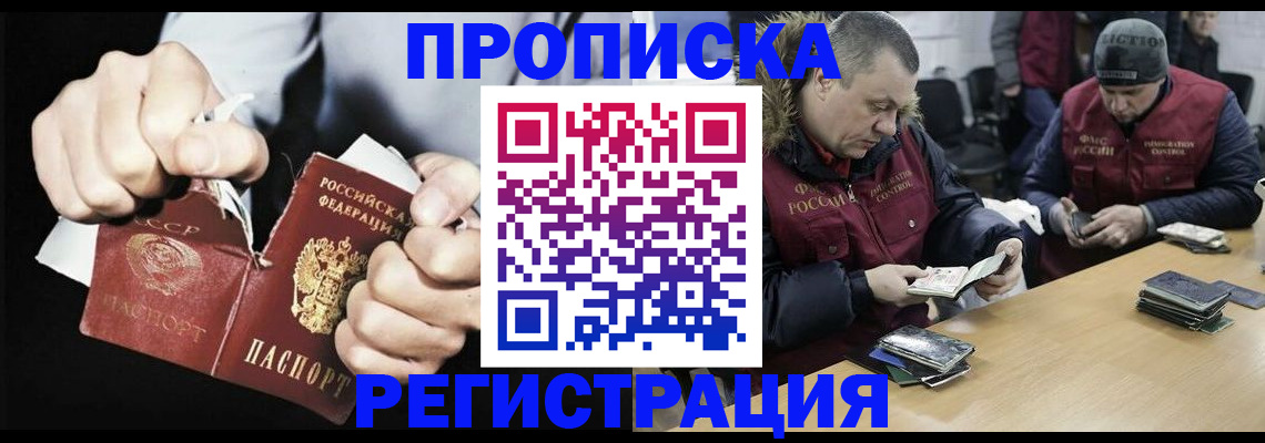 прописка для работы в Невеле